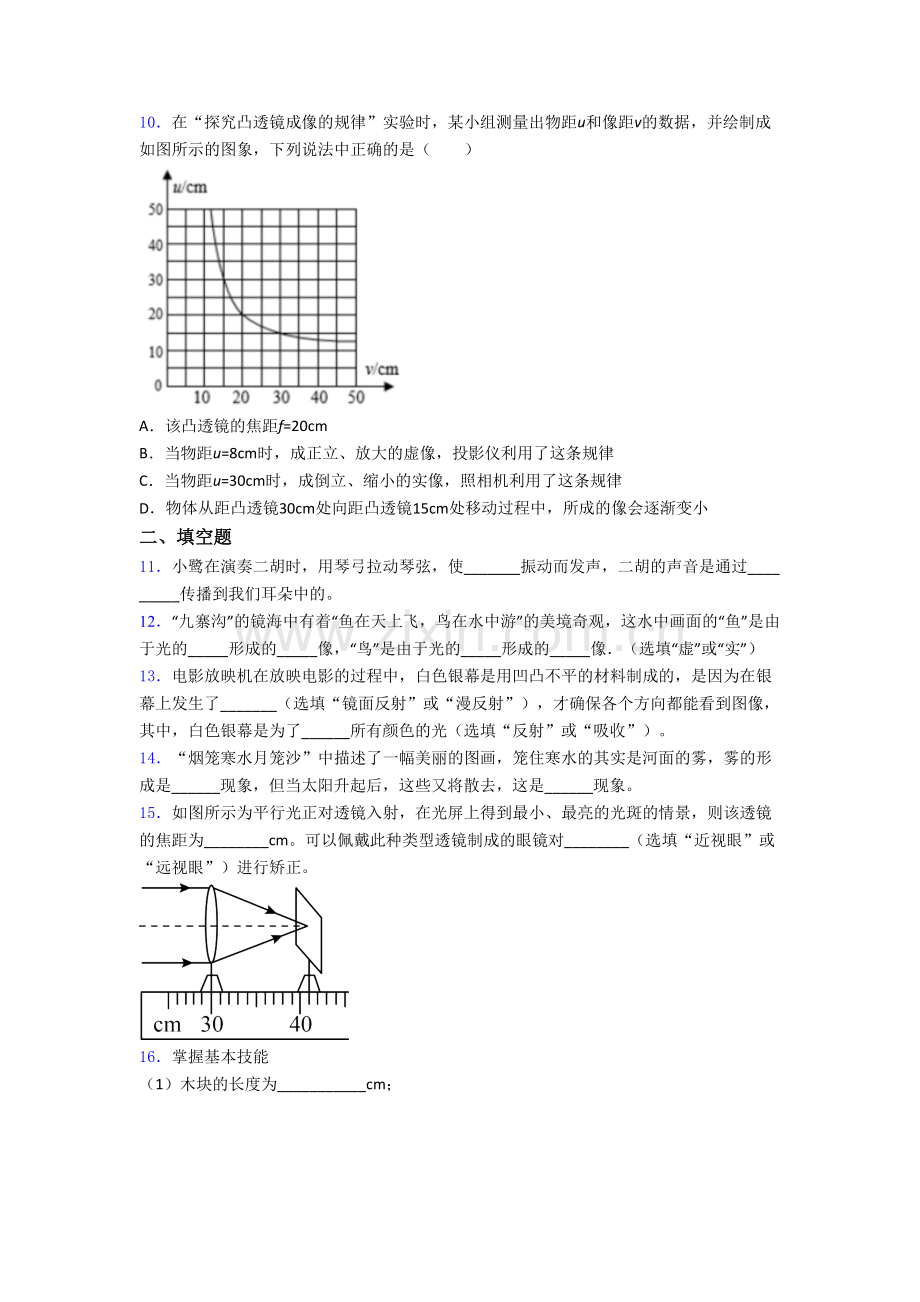 初二上学期期末物理质量检测试卷附答案.doc_第3页