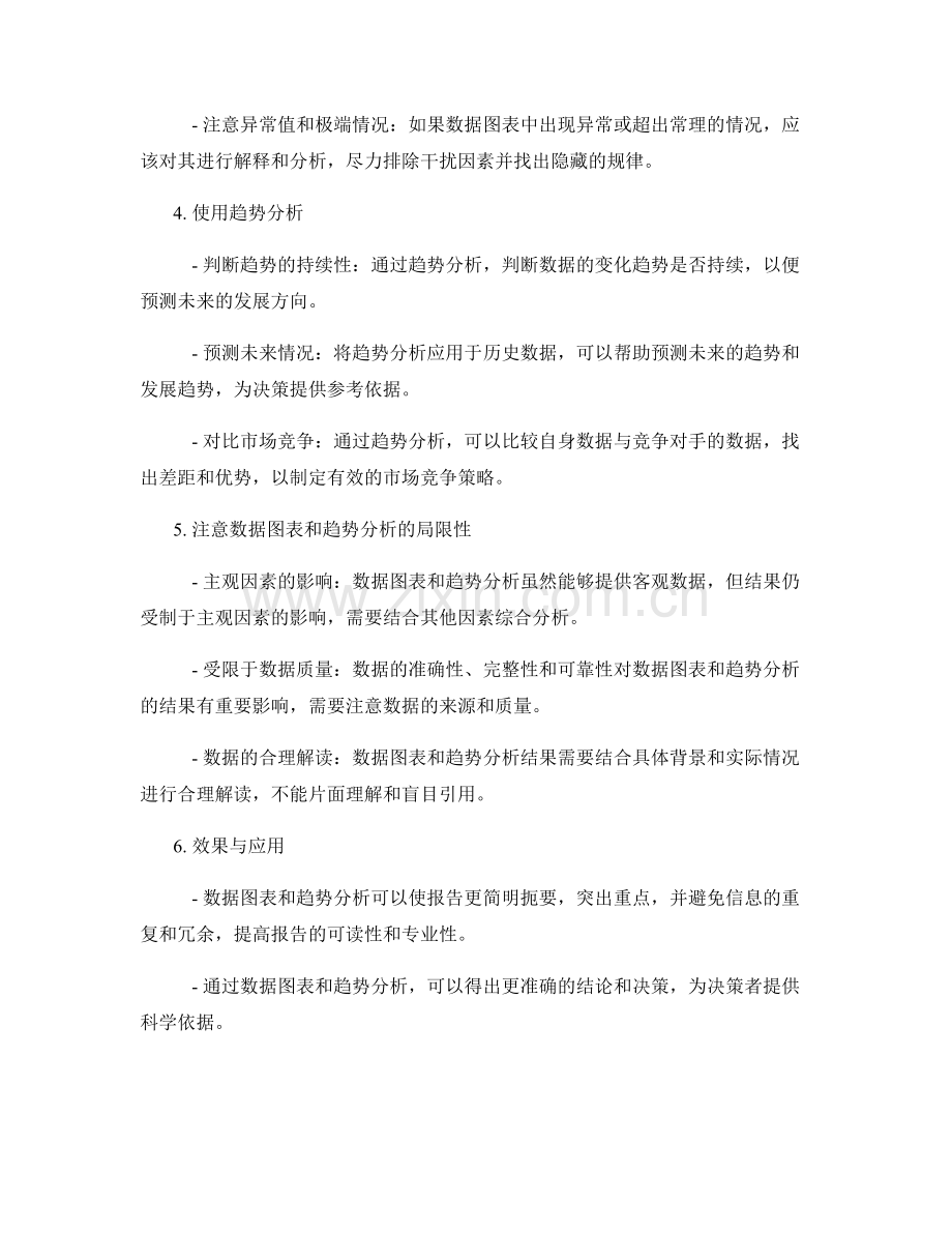 报告中适当使用数据图表和趋势分析.docx_第2页