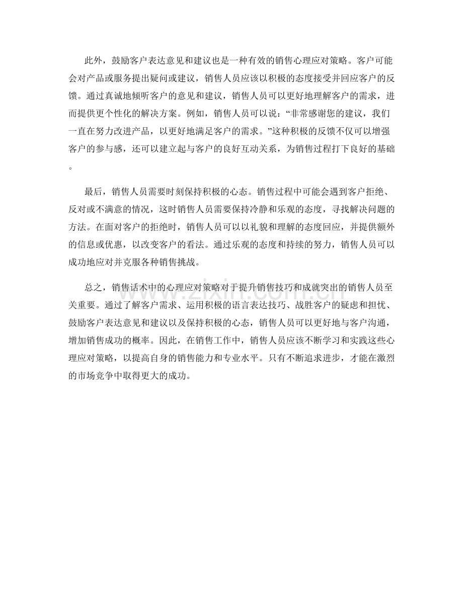 销售话术中的心理应对策略.docx_第2页