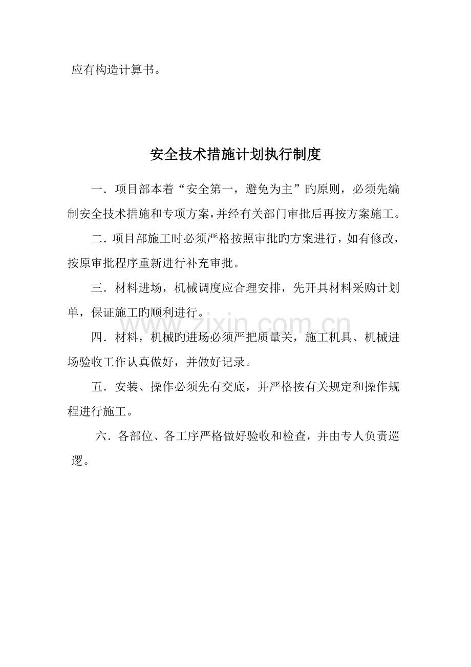 施工企业项目部安全生产管理制度.doc_第2页