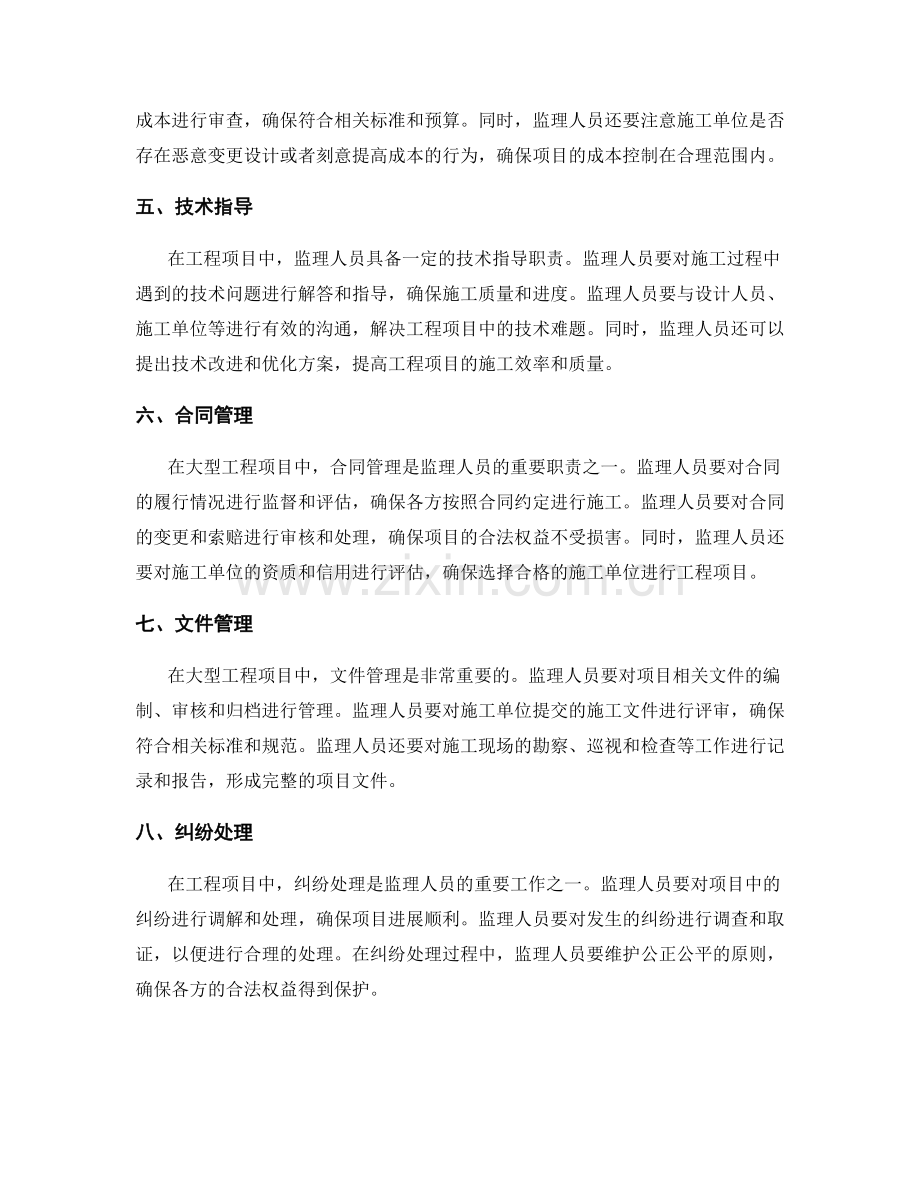 监理大纲中的工序控制与大型设备操作要点.docx_第2页