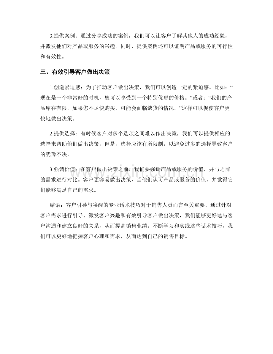 客户引导与唤醒的专业话术技巧.docx_第2页