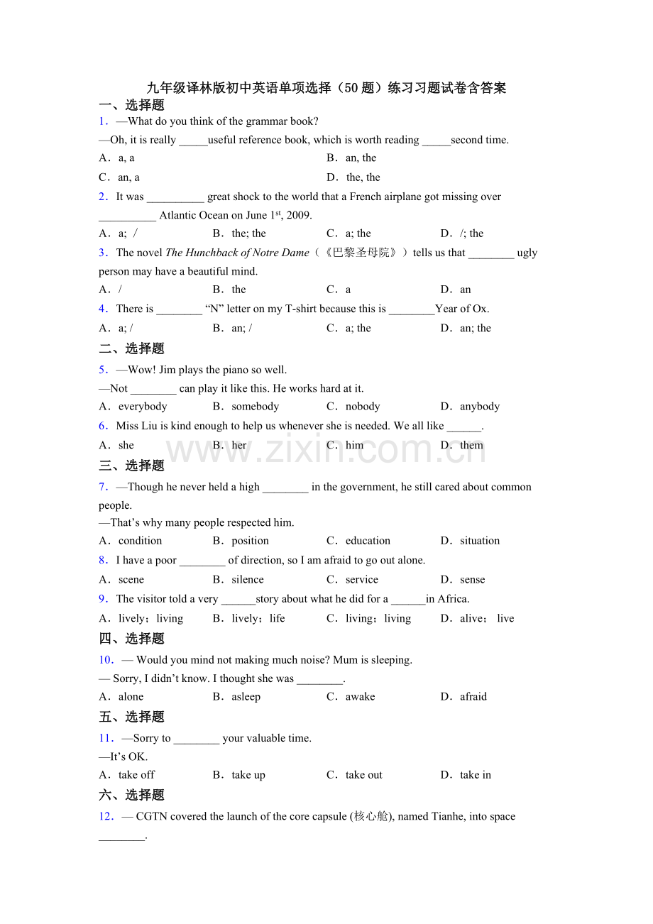 九年级译林版初中英语单项选择（50题）练习习题试卷含答案.doc_第1页