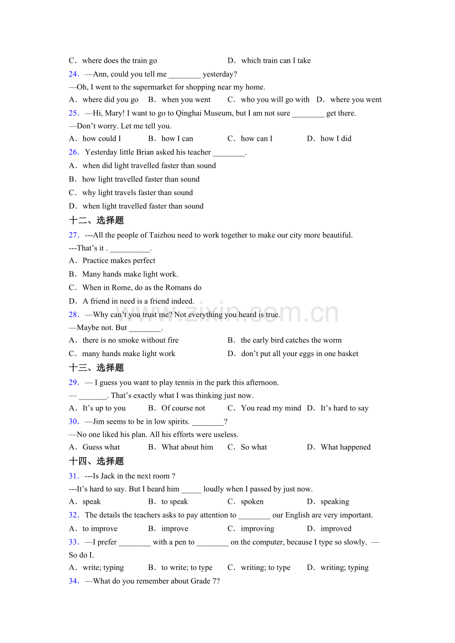 九年级译林版初中英语单项选择（50题）练习习题试卷含答案.doc_第3页