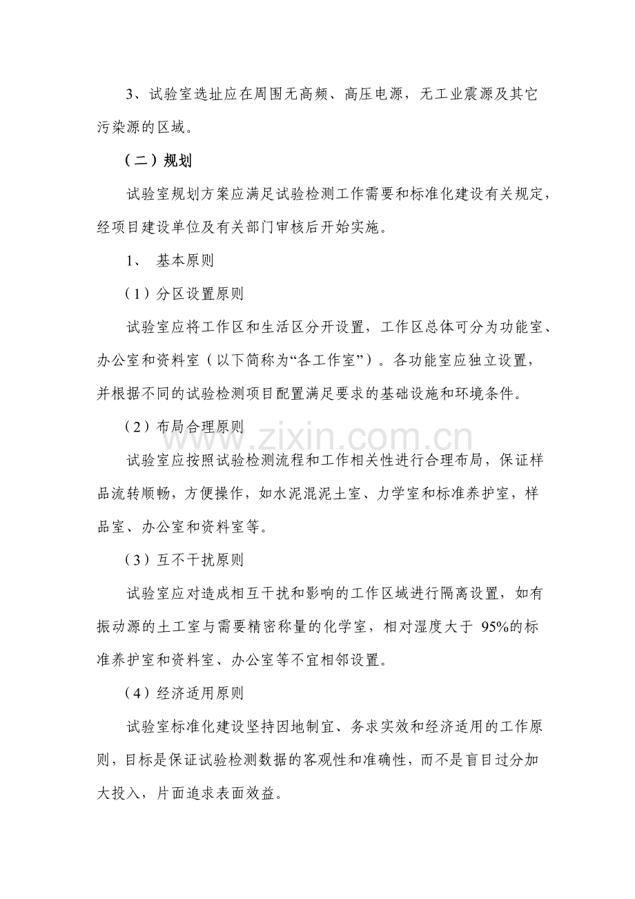 中心试验室标准化建设指南.doc_第2页