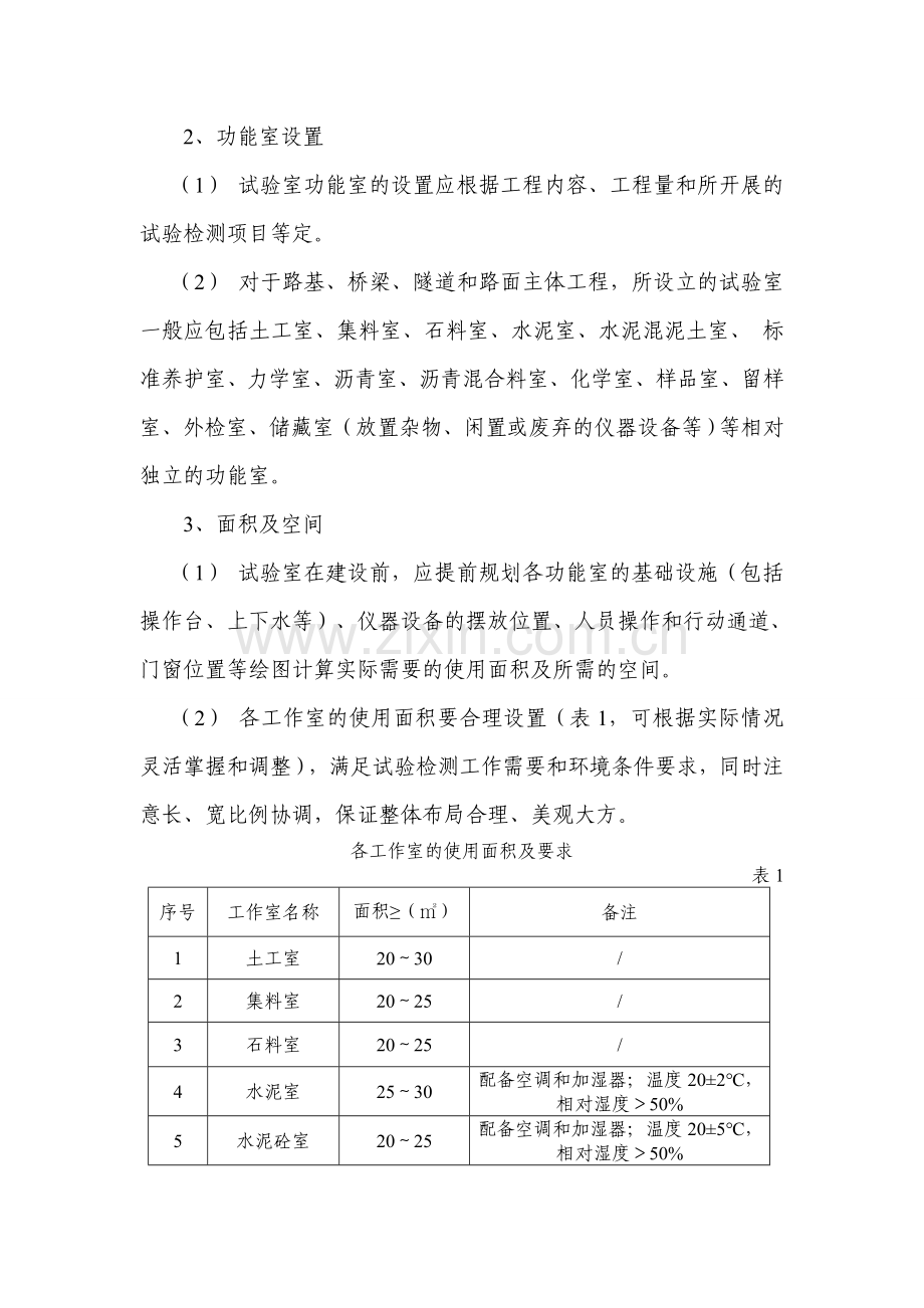 中心试验室标准化建设指南.doc_第3页