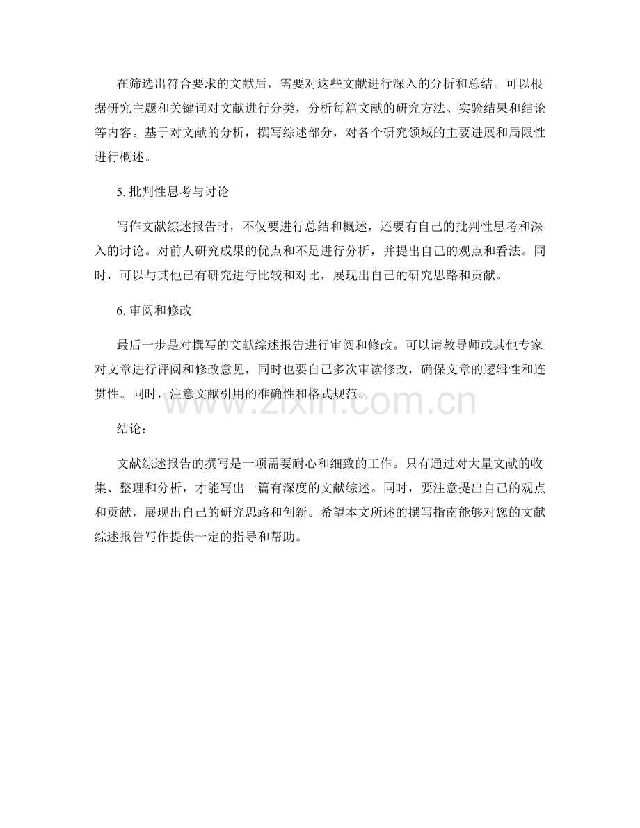 文献综述报告的撰写指南.docx_第2页