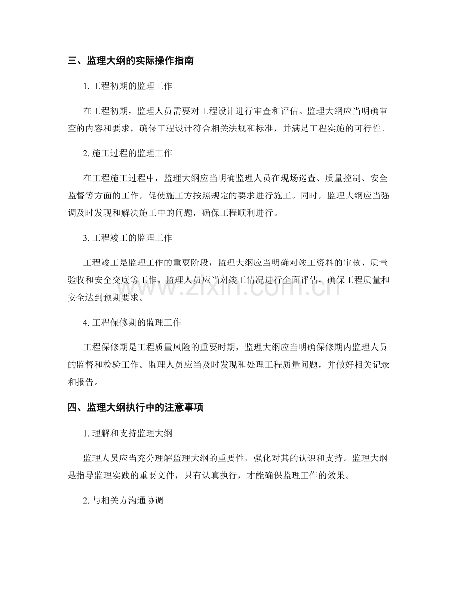 监理大纲的编制原则与实际操作指南.docx_第2页