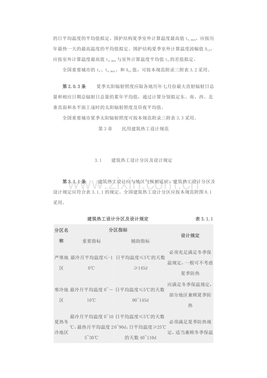 民用建筑热工学设计.doc_第2页