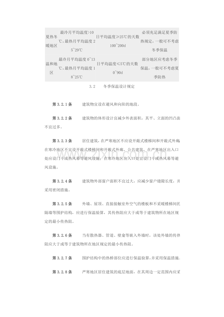 民用建筑热工学设计.doc_第3页