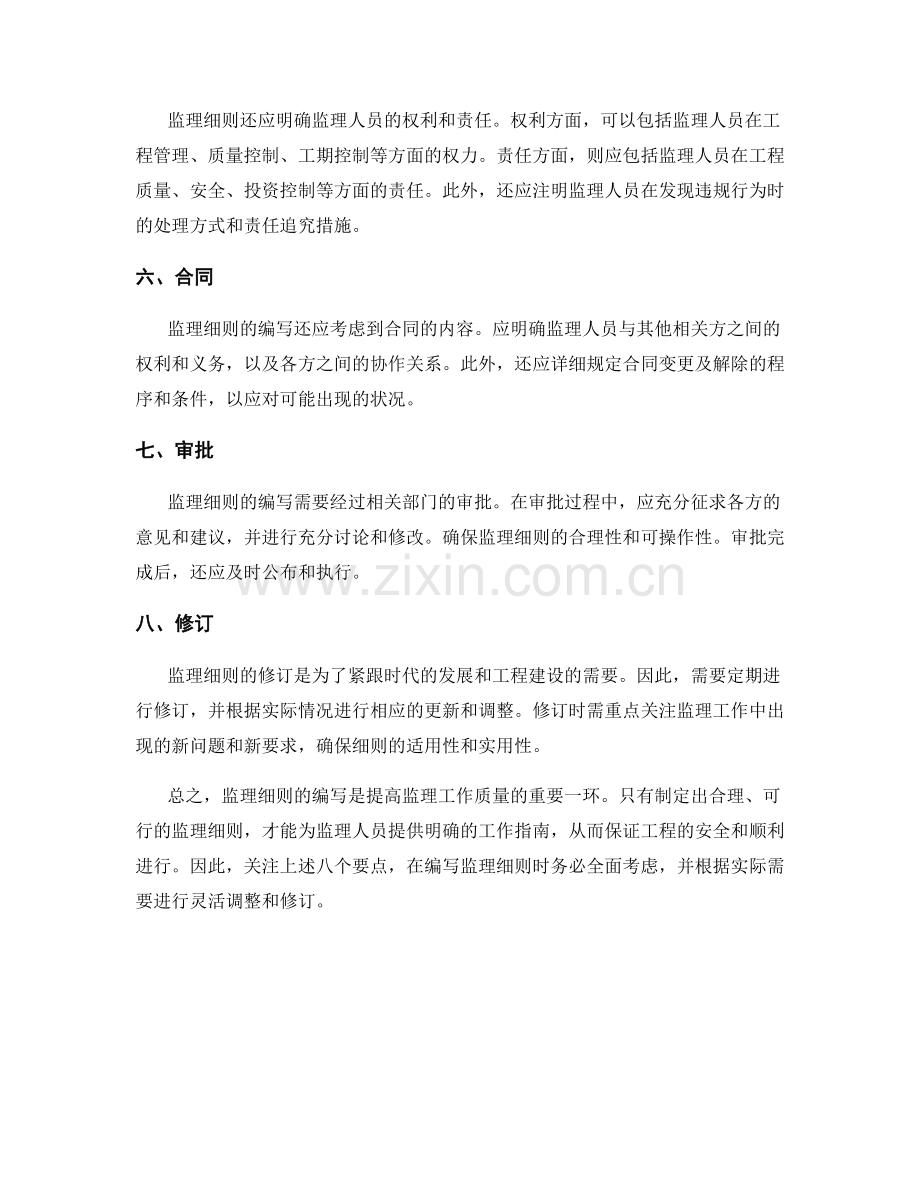 监理细则的编写要点总结.docx_第2页