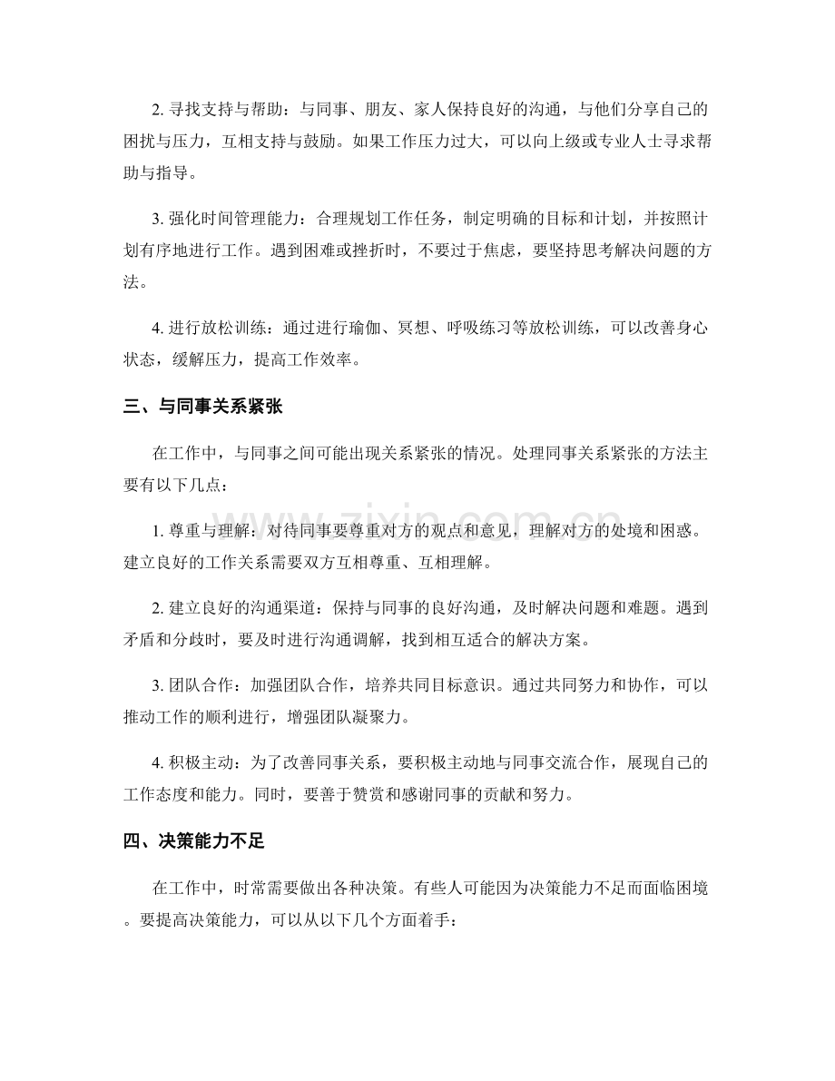 工作中常见问题及处理方法的实用经验总结.docx_第2页