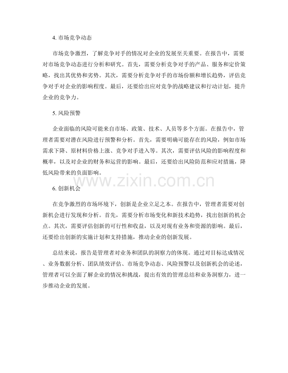 报告中的管理总结和业务洞察力.docx_第2页