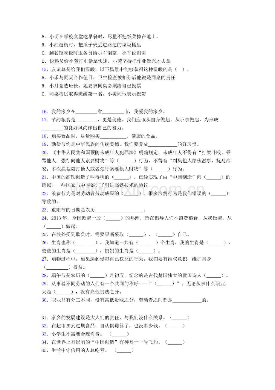 部编版四年级道德与法治下册期末试卷测试题（Word版含解析）-(8).doc_第2页