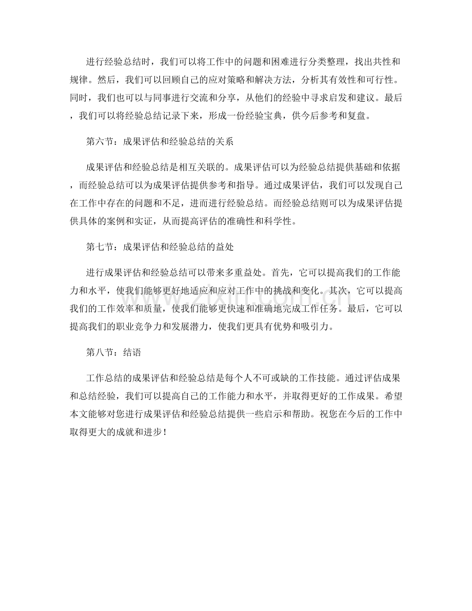 工作总结的成果评估与经验总结.docx_第2页