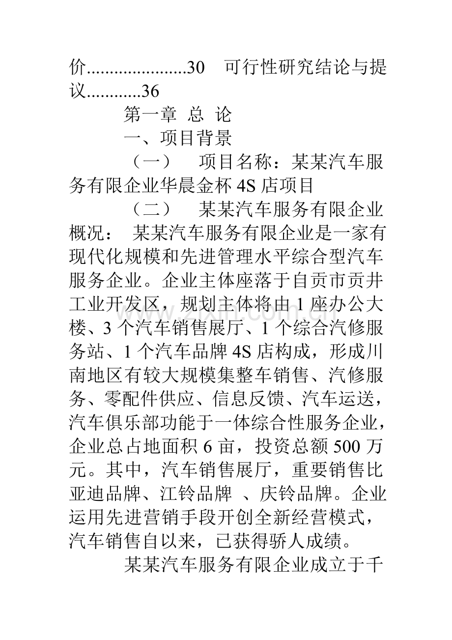 汽车四S店计划书.doc_第2页