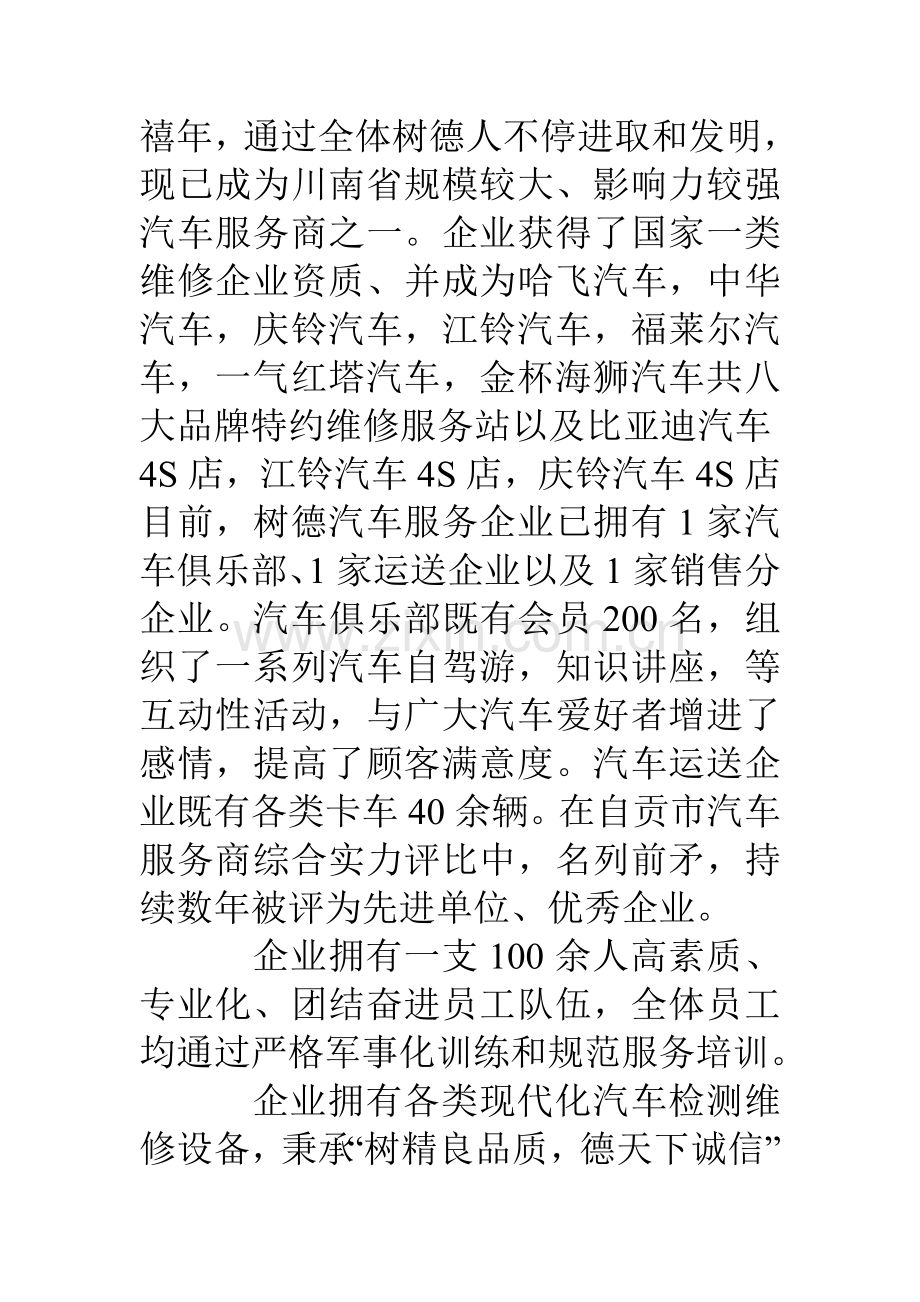 汽车四S店计划书.doc_第3页