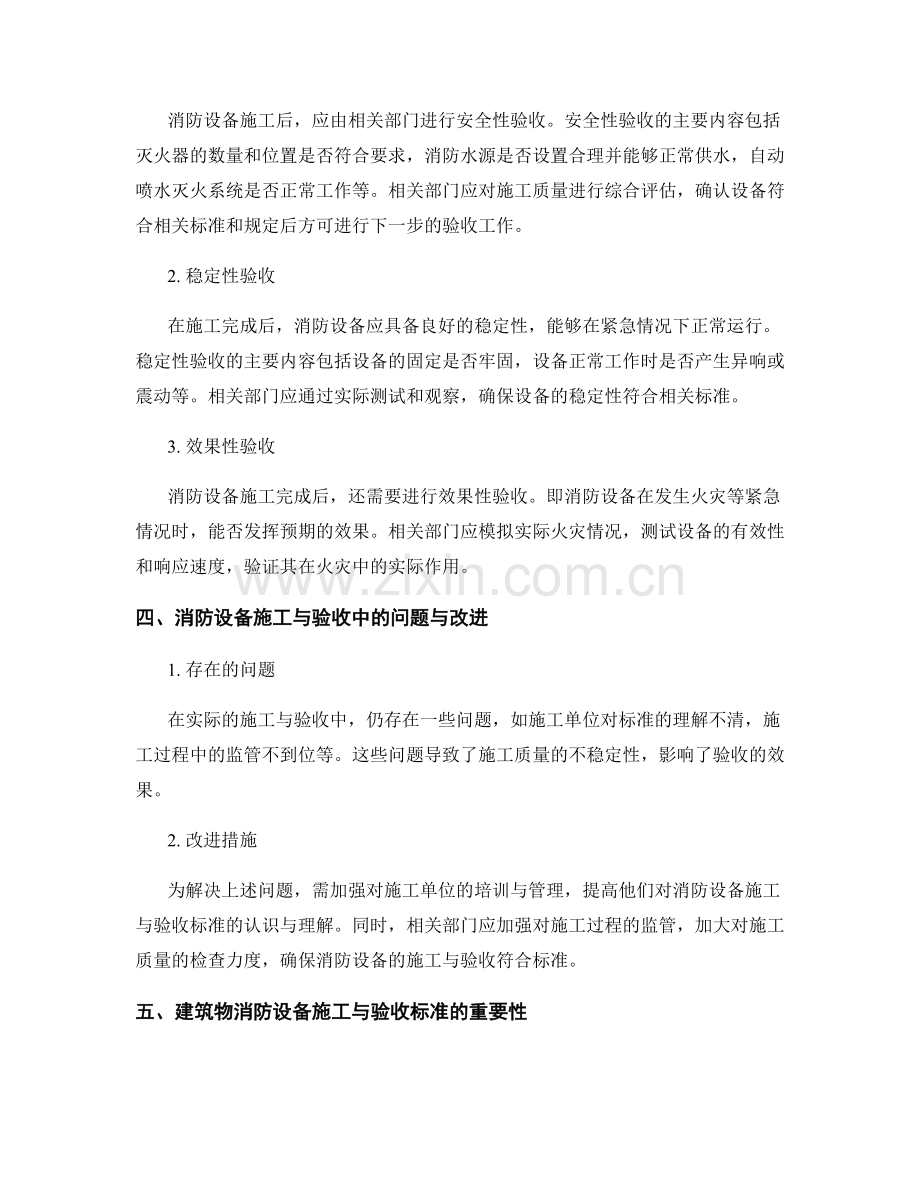 建筑物消防设备施工与验收标准.docx_第2页