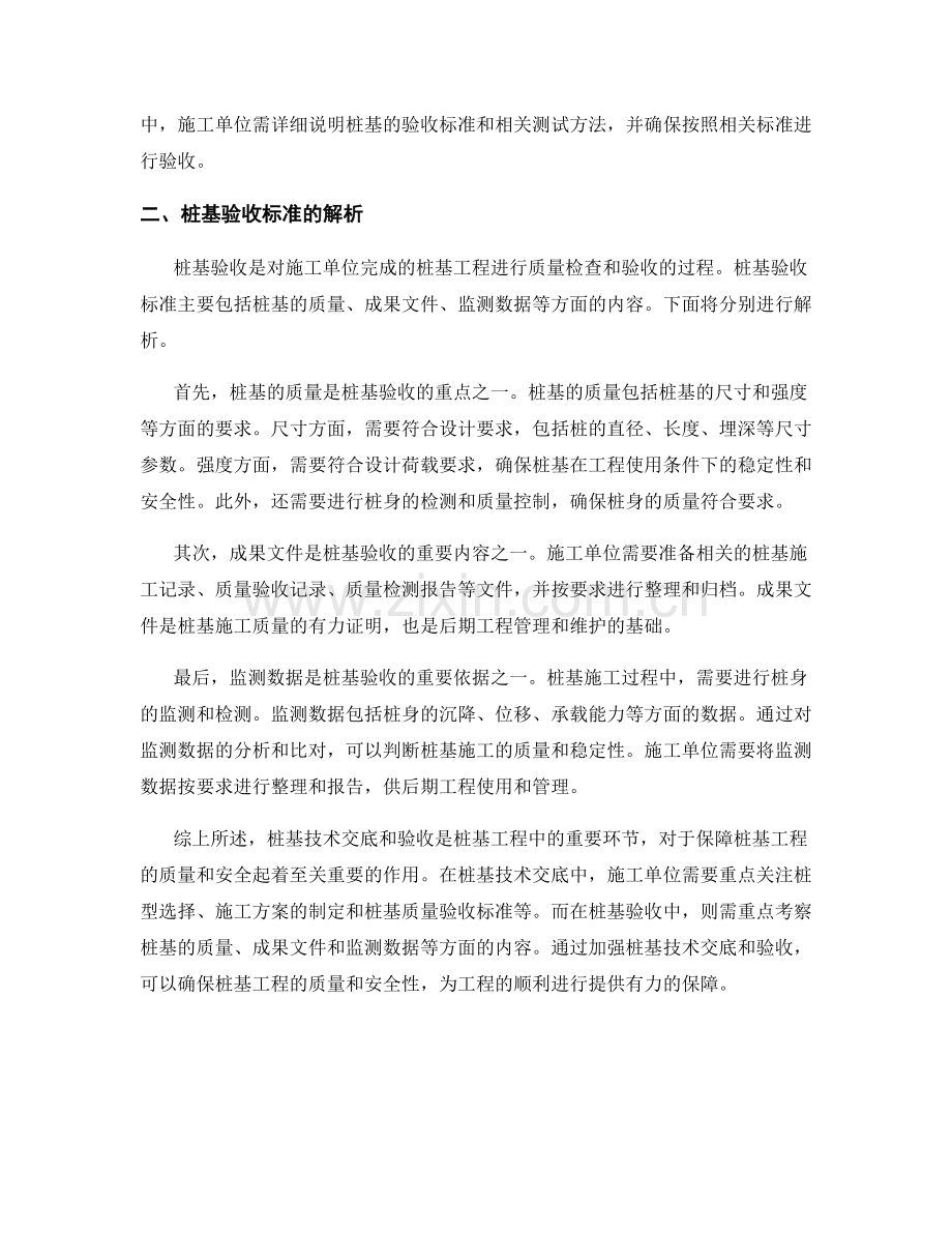 桩基技术交底的重点与验收标准解析.docx_第2页