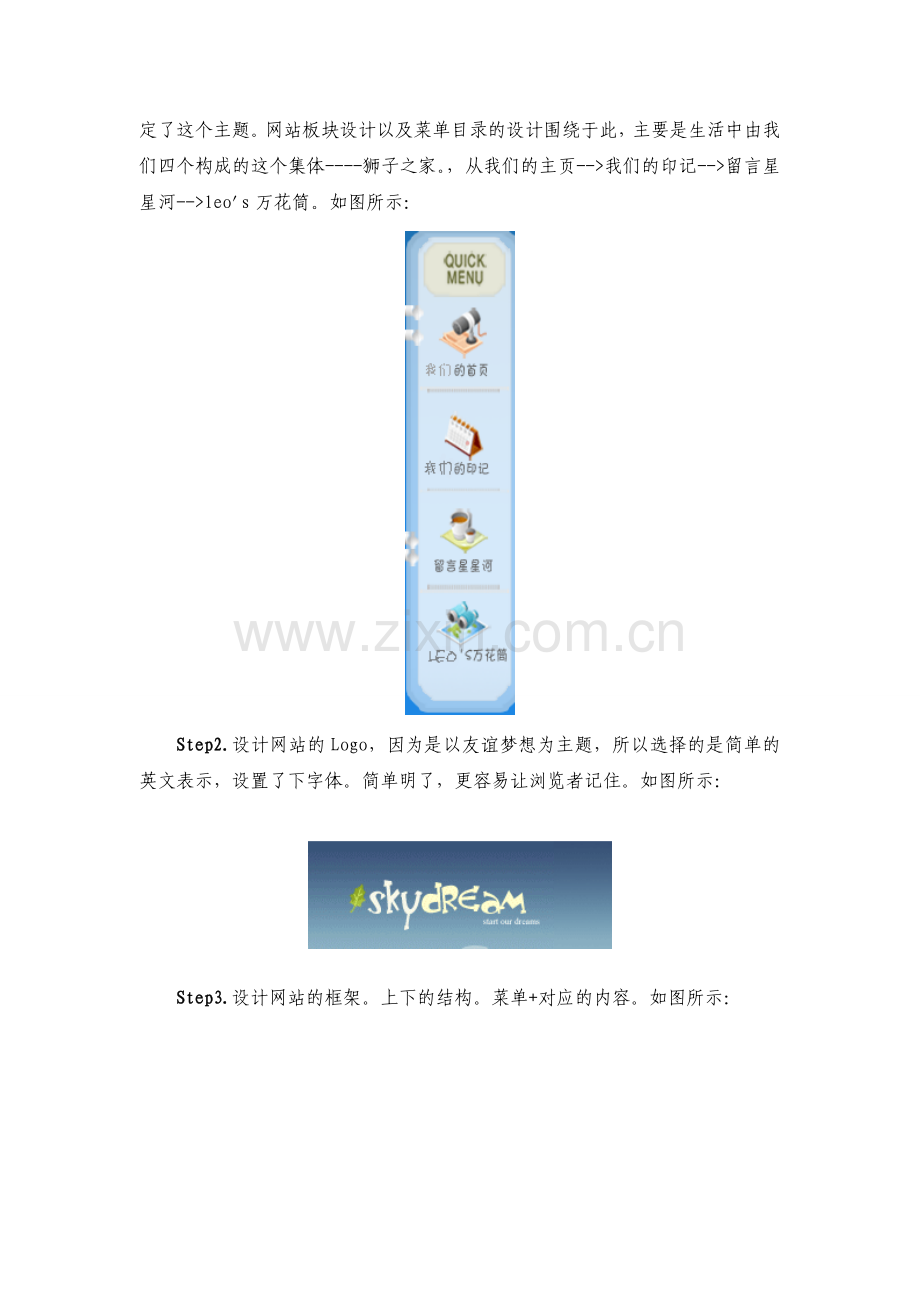 动态网站的设计与实现综合性设计性实验报告.doc_第3页