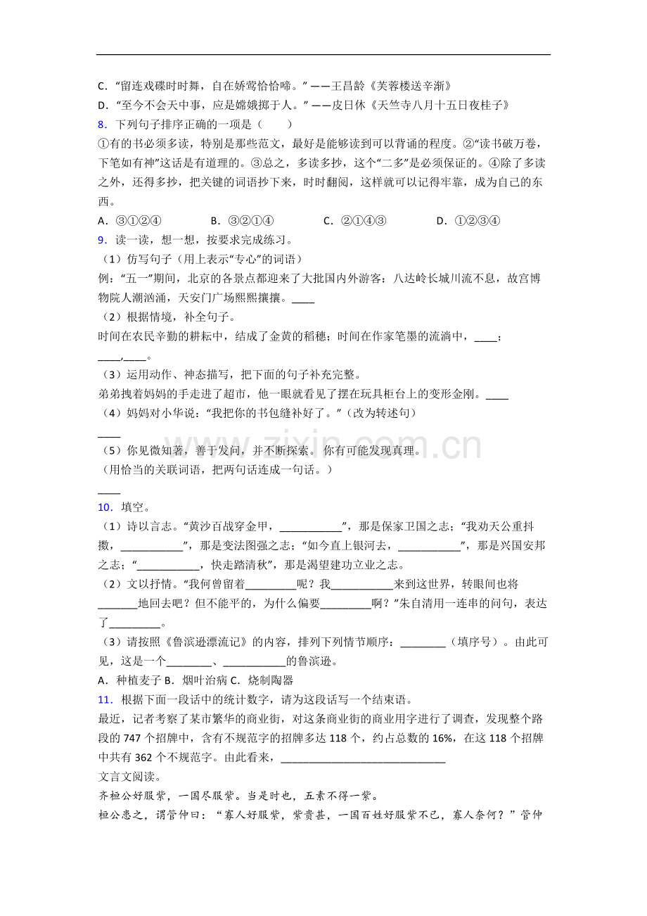 中山市小学六年级小升初期末语文试题(含答案).docx_第2页