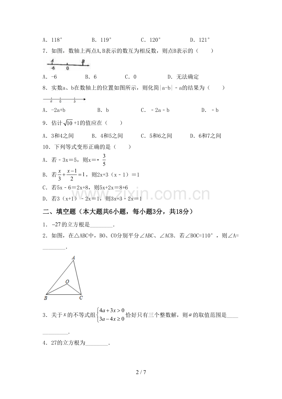 部编人教版七年级数学上册期末试卷.doc_第2页