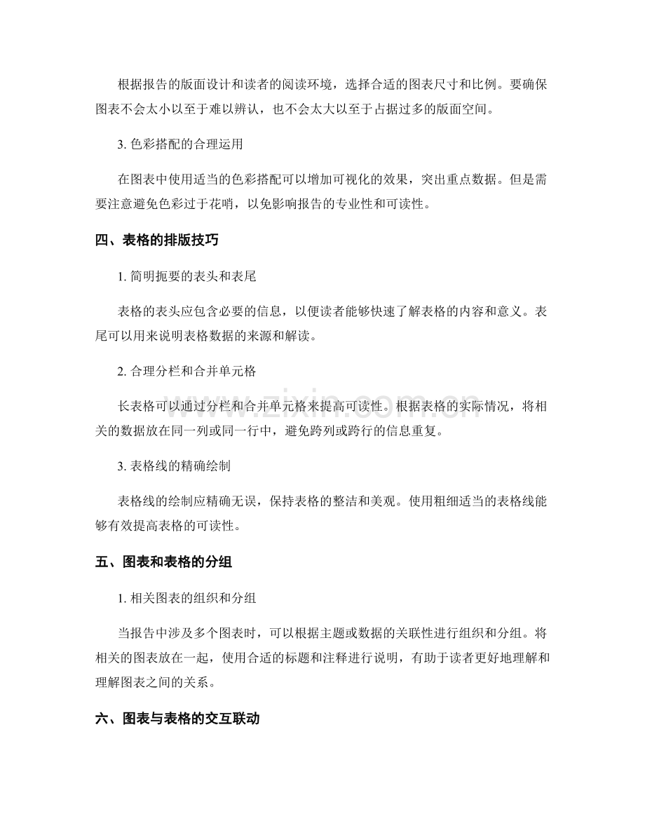 优化报告中图表与表格的排版效果.docx_第2页