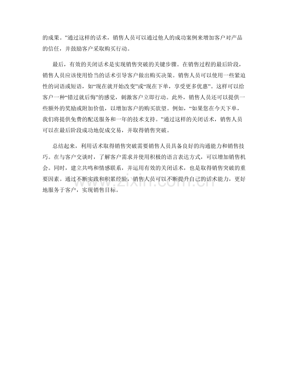 如何利用话术取得销售突破.docx_第2页