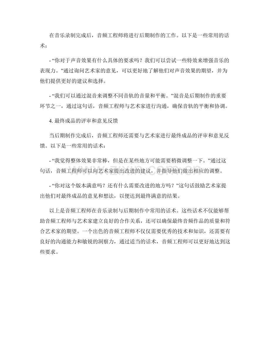 音频工程师的音乐录制与后期制作话术.docx_第2页