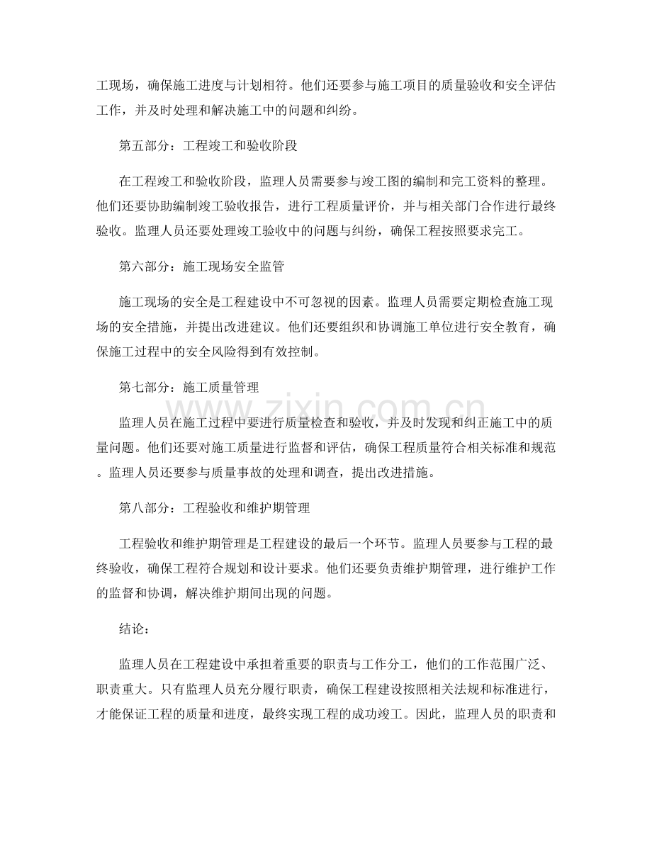 监理人员的职责与工作分工明细.docx_第2页