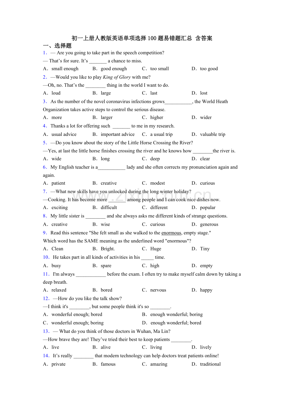 初一上册人教版英语单项选择100题易错题汇总-含答案.doc_第1页