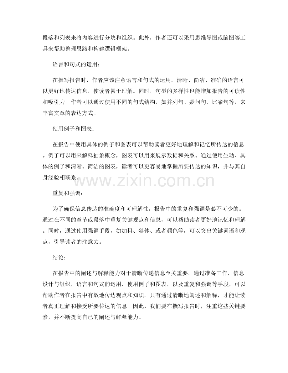 报告中的阐述与解释：清晰传递信息的关键.docx_第2页