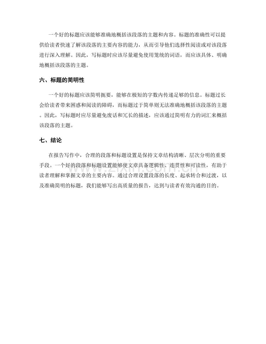 报告写作中的段落和标题设置.docx_第2页