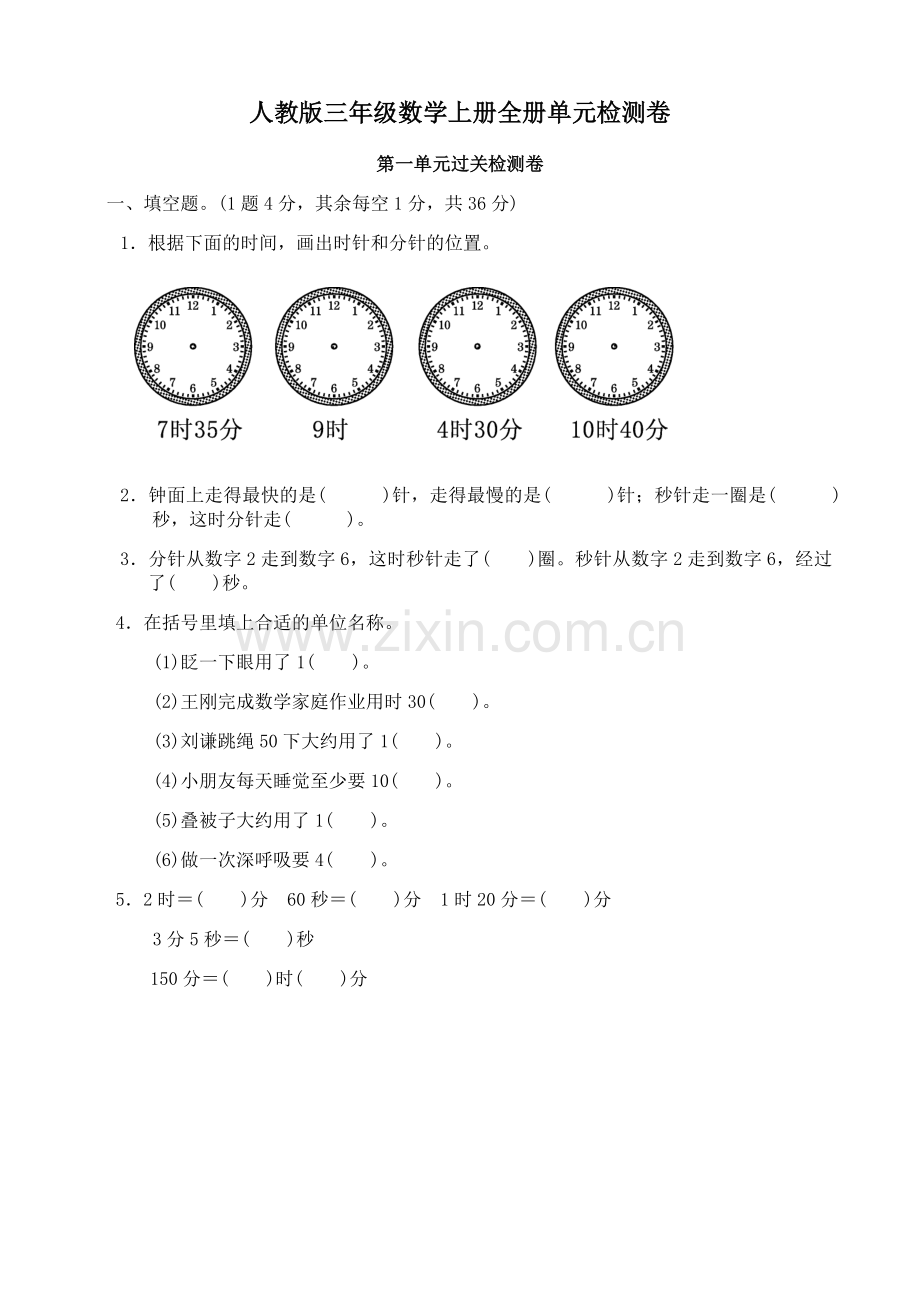 小学三年级数学上册单元测试卷加答案.docx_第1页