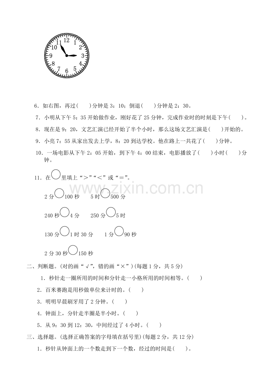 小学三年级数学上册单元测试卷加答案.docx_第2页