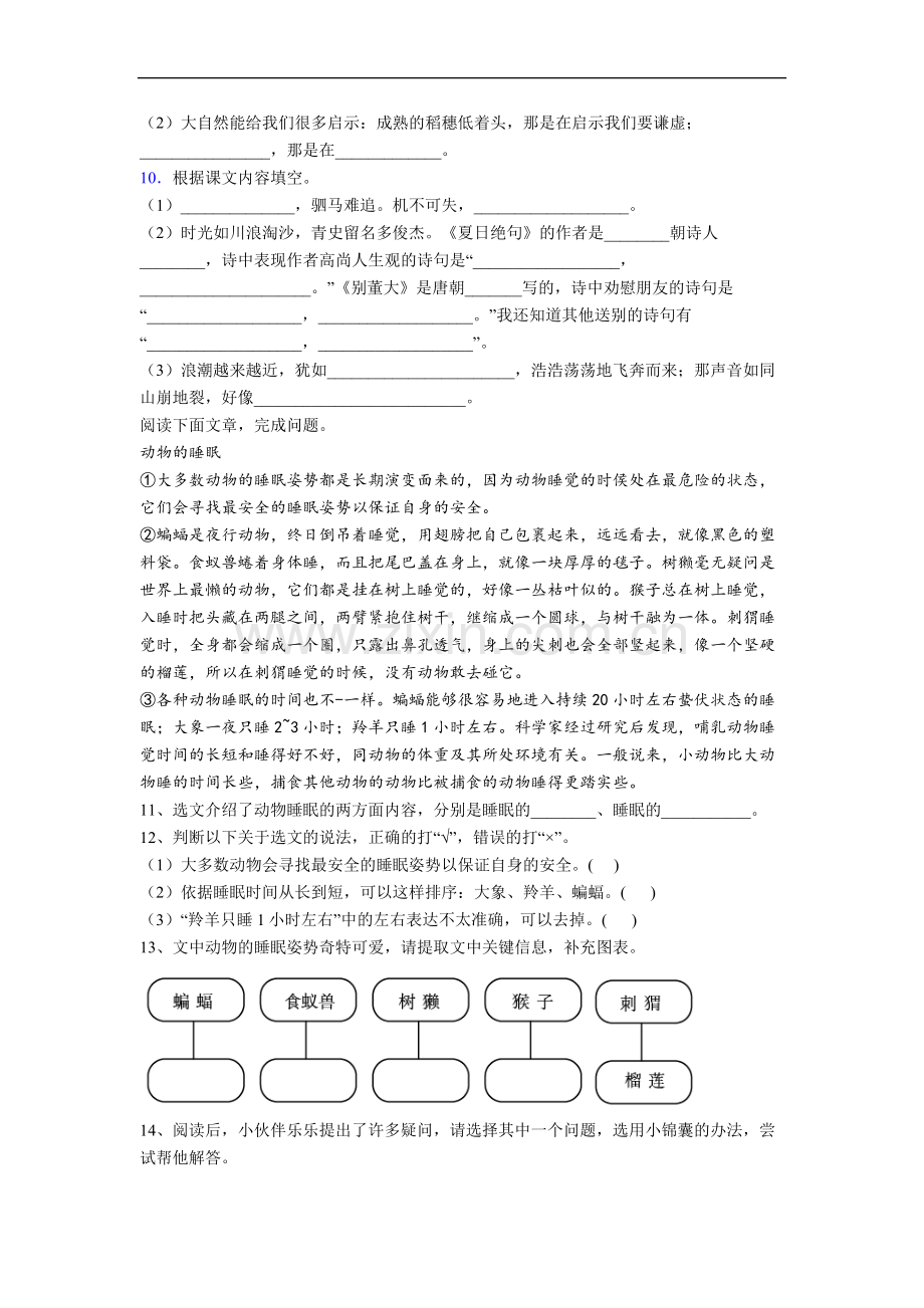 【语文】武汉市光谷十七小学小学四年级上册期末试卷(含答案).doc_第2页