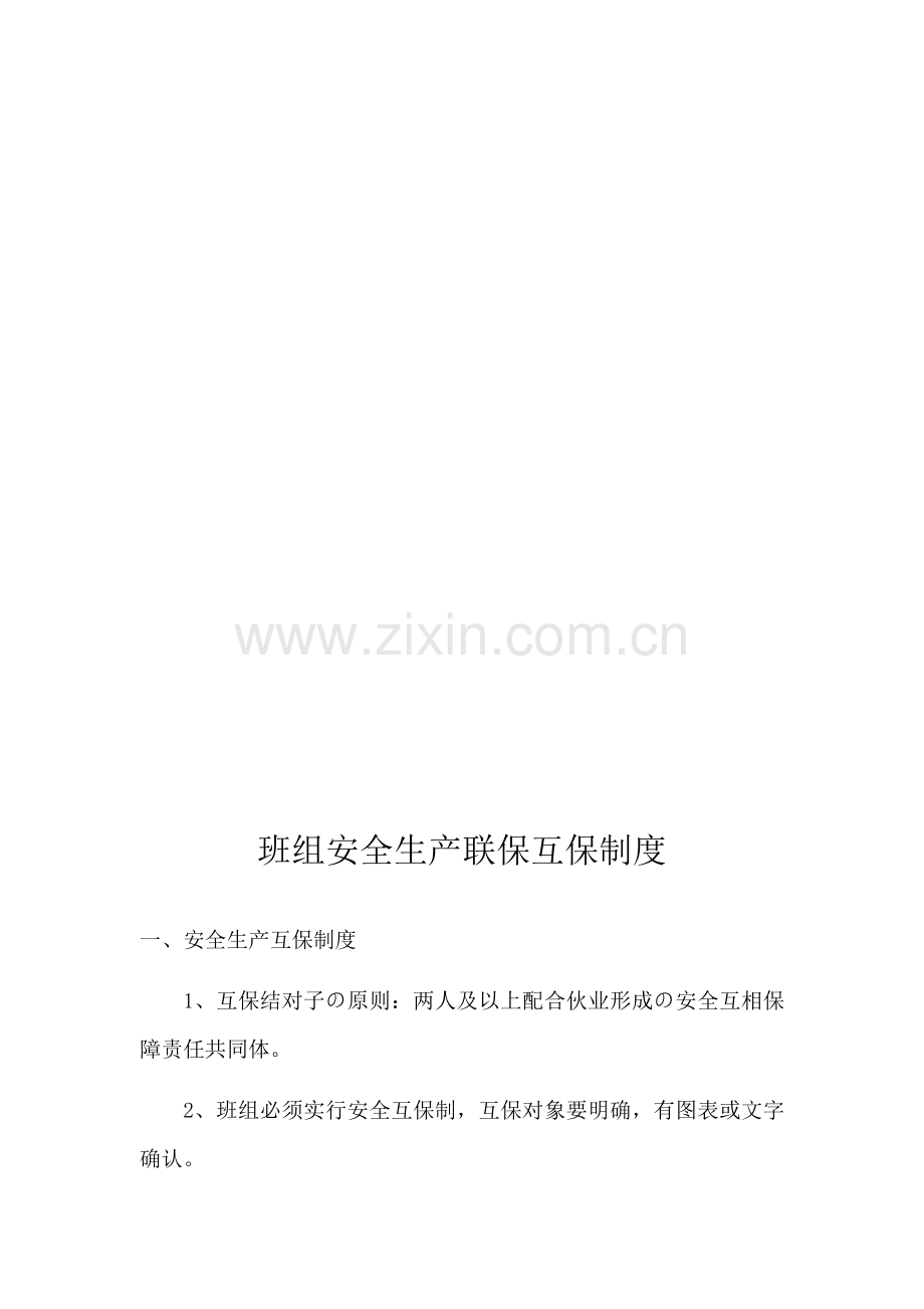 施工班组安全管理制度.docx_第3页