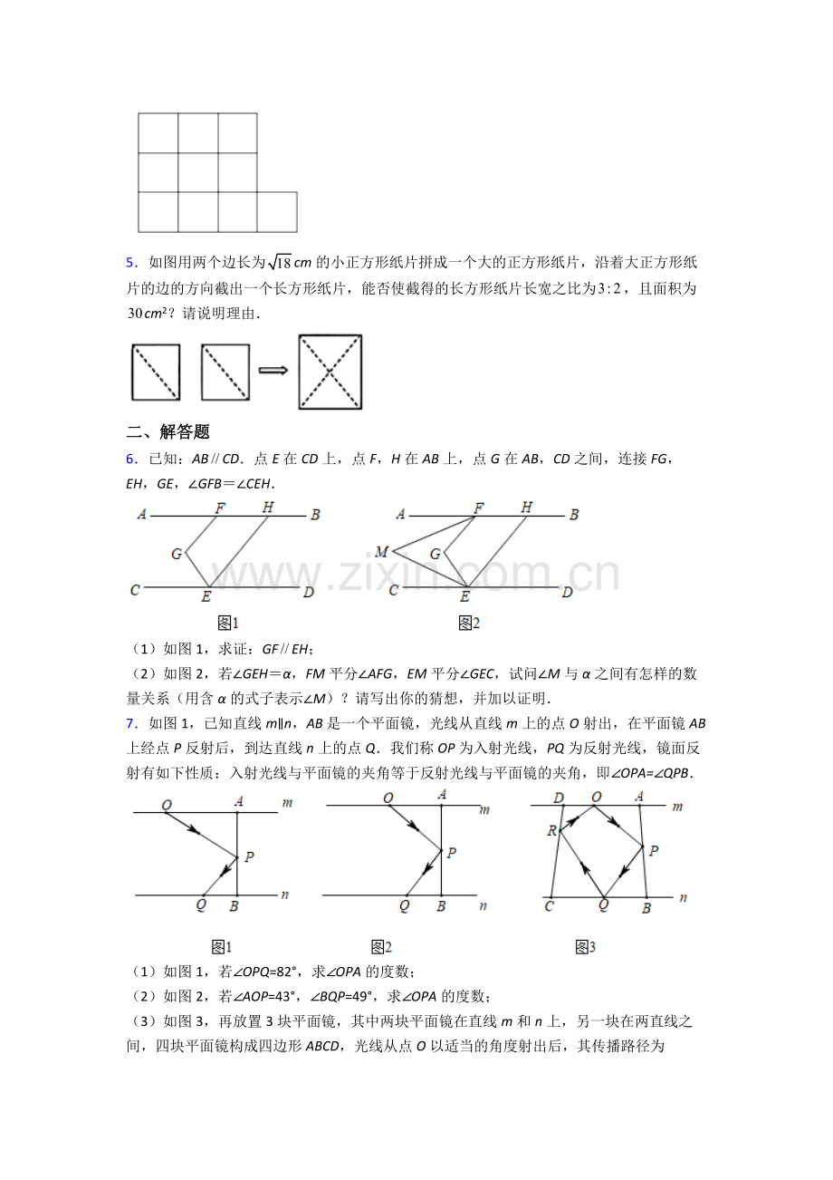 人教版七年级下册数学期末解答题难题附答案.doc_第2页