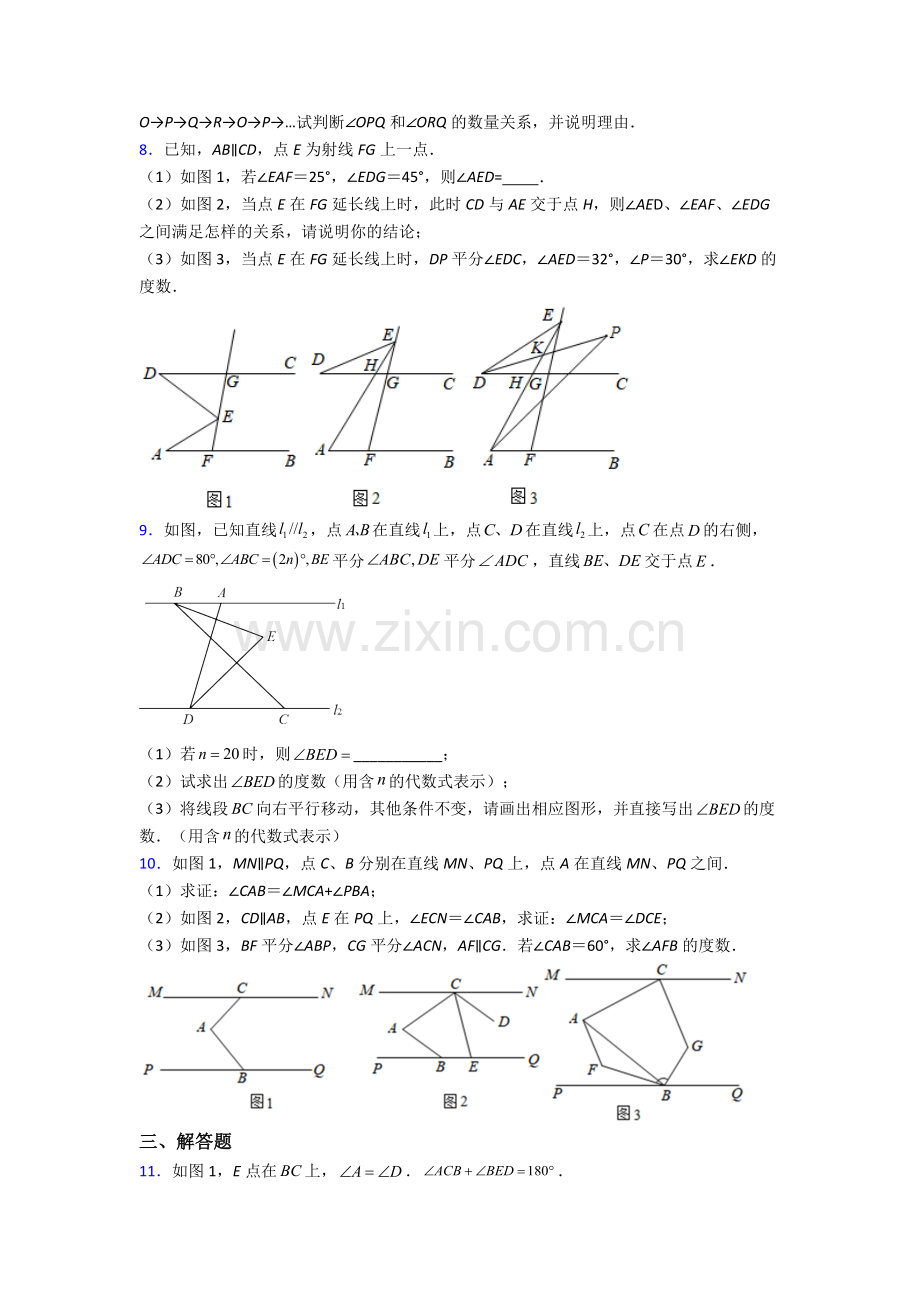 人教版七年级下册数学期末解答题难题附答案.doc_第3页