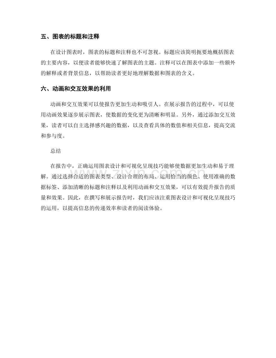 报告中的图表设计与可视化呈现技巧.docx_第2页