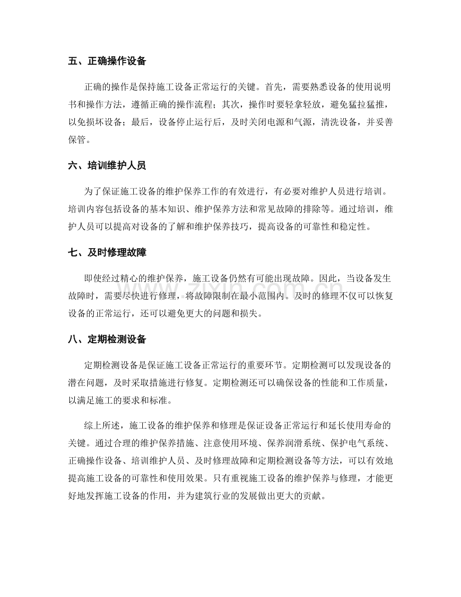 施工设备维护保养与修理技巧.docx_第2页