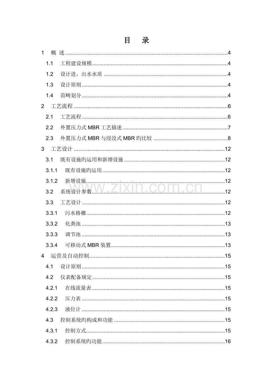 污水处理MBR技术方案.doc_第2页