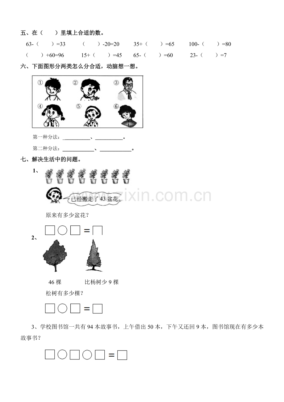 人教版一年级下册数学期末测试题三.doc_第2页