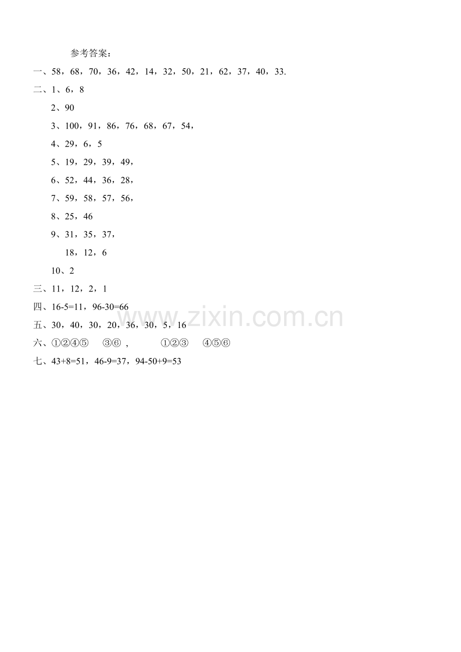 人教版一年级下册数学期末测试题三.doc_第3页