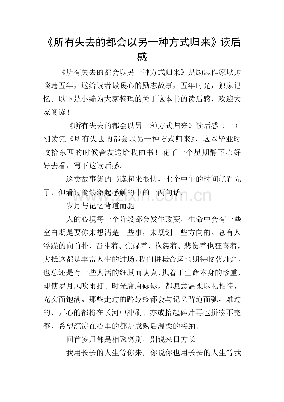 《所有失去的都会以另一种方式归来》读后感.doc_第1页