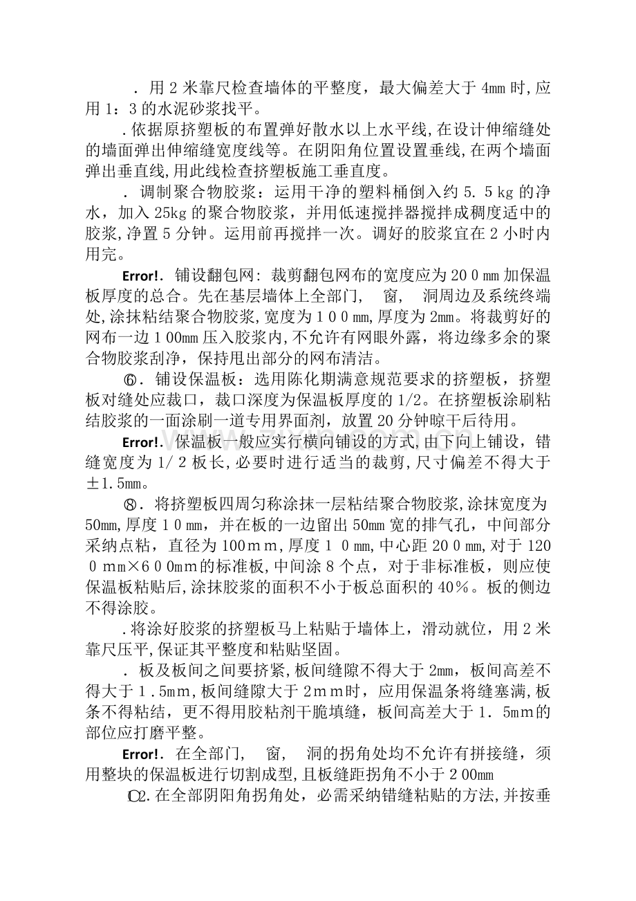 外墙保温维修施工方案.docx_第3页