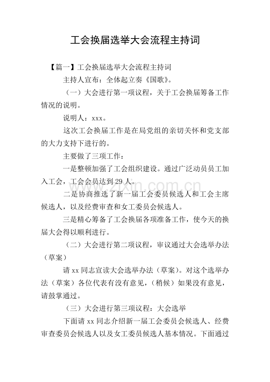 工会换届选举大会流程主持词.doc_第1页