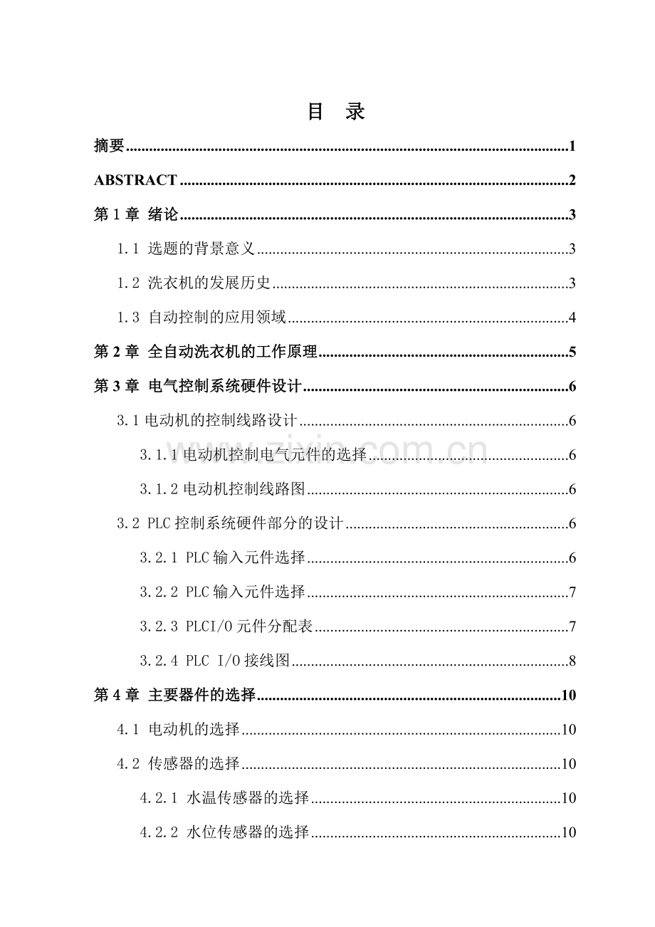 基于PLC的全自动洗衣机控制系统设计毕业论文(设计).doc_第2页