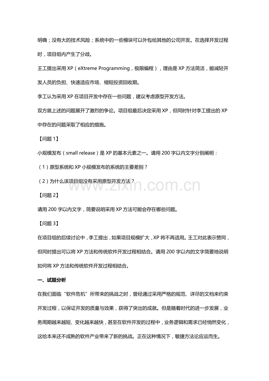 系统分析师考试历年试题分析与解答(案例分析与论文篇).doc_第2页