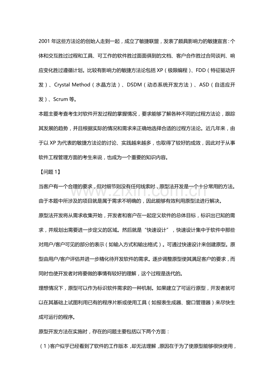 系统分析师考试历年试题分析与解答(案例分析与论文篇).doc_第3页